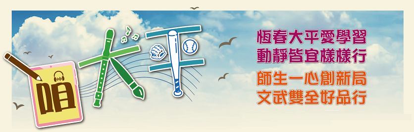 屏東縣大平國小網站LOGO
